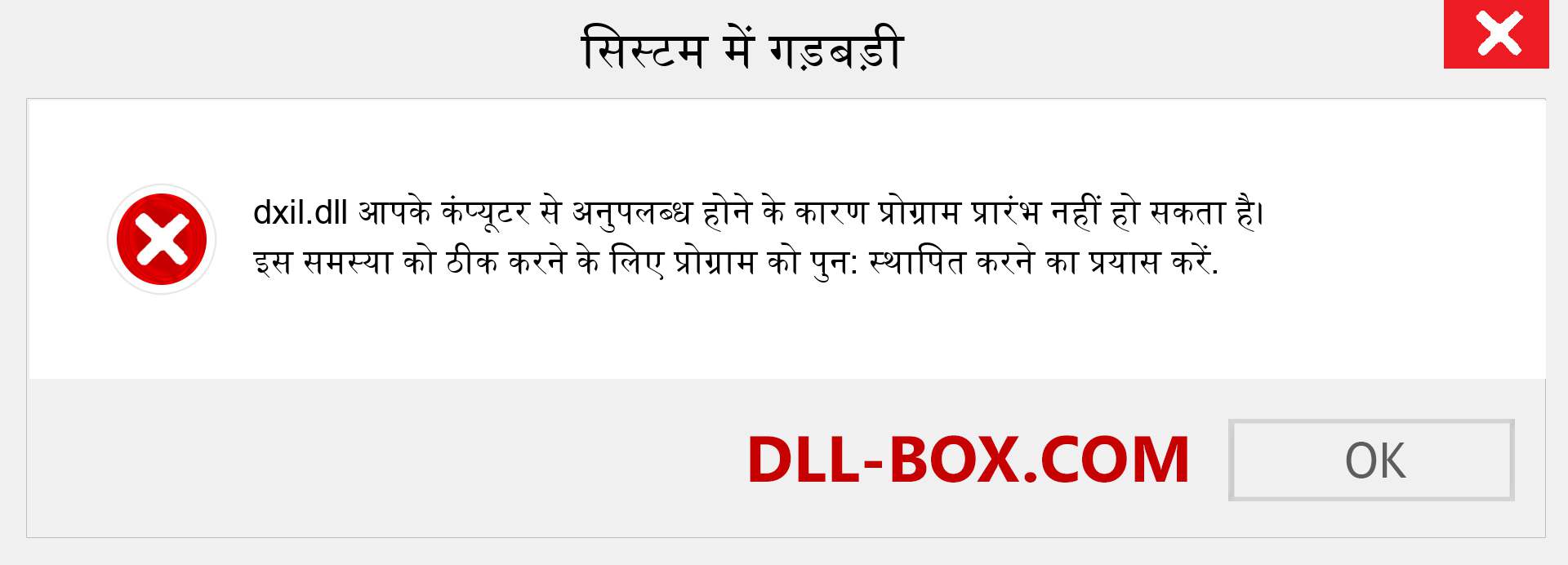 dxil.dll फ़ाइल गुम है?. विंडोज 7, 8, 10 के लिए डाउनलोड करें - विंडोज, फोटो, इमेज पर dxil dll मिसिंग एरर को ठीक करें