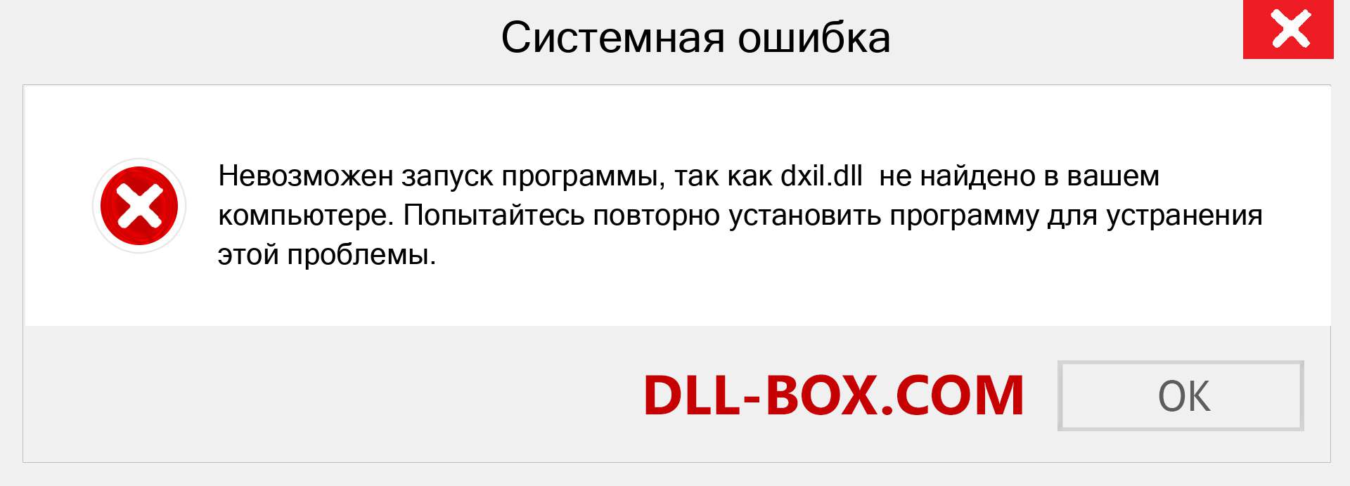 Файл dxil.dll отсутствует ?. Скачать для Windows 7, 8, 10 - Исправить dxil dll Missing Error в Windows, фотографии, изображения