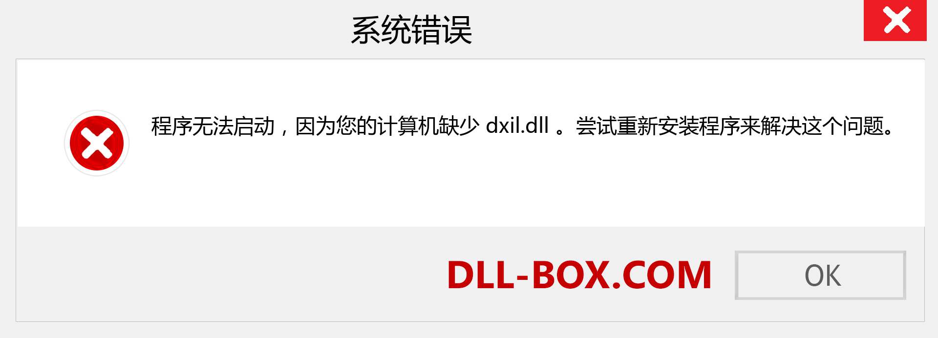 dxil.dll 文件丢失？。 适用于 Windows 7、8、10 的下载 - 修复 Windows、照片、图像上的 dxil dll 丢失错误